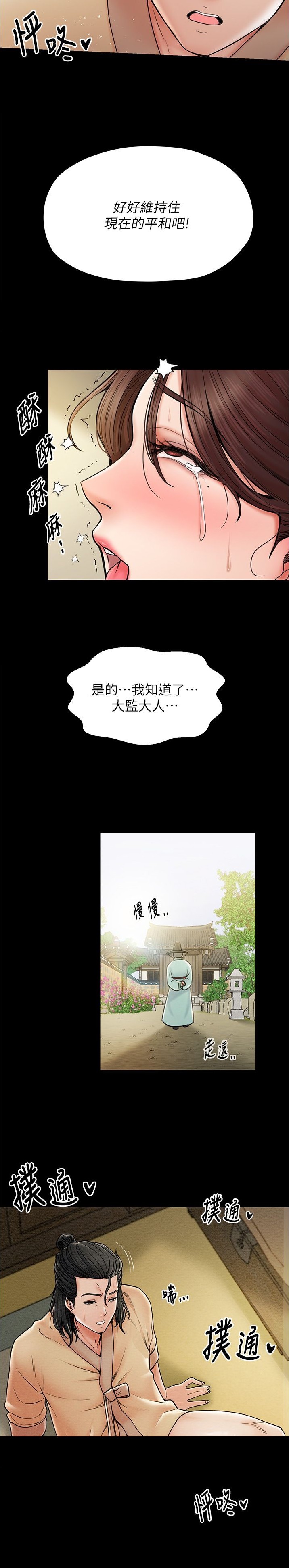 《最强家奴》第9话 第14页