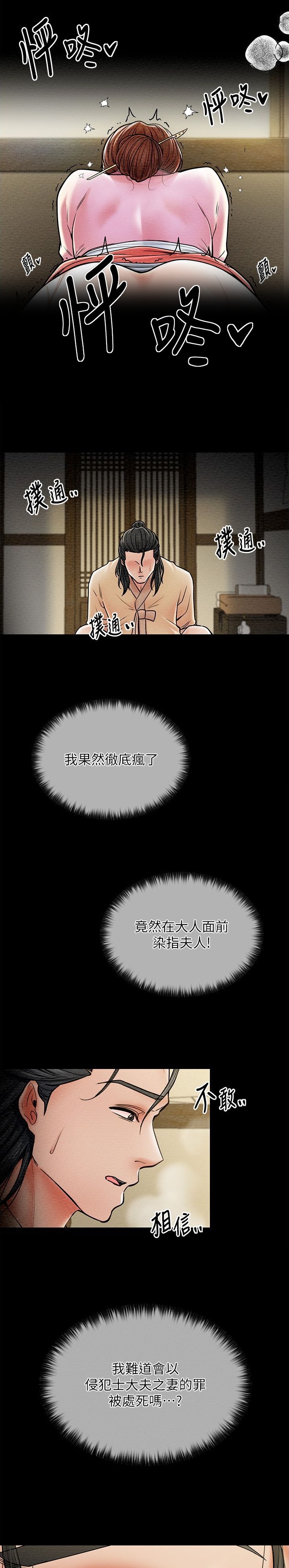 《最强家奴》第9话 第15页