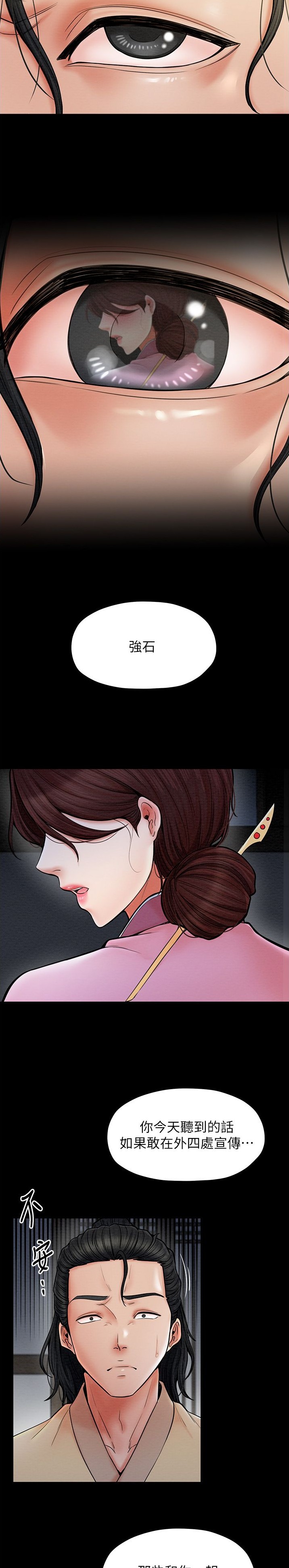 《最强家奴》第9话 第16页
