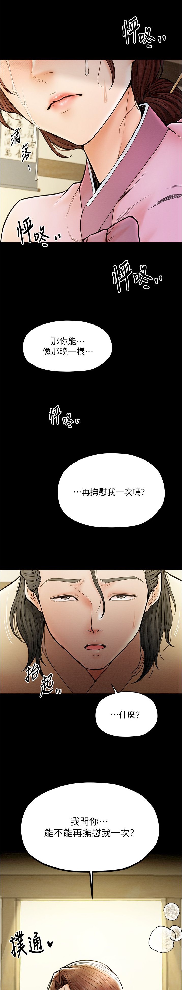 《最强家奴》第9话 第18页
