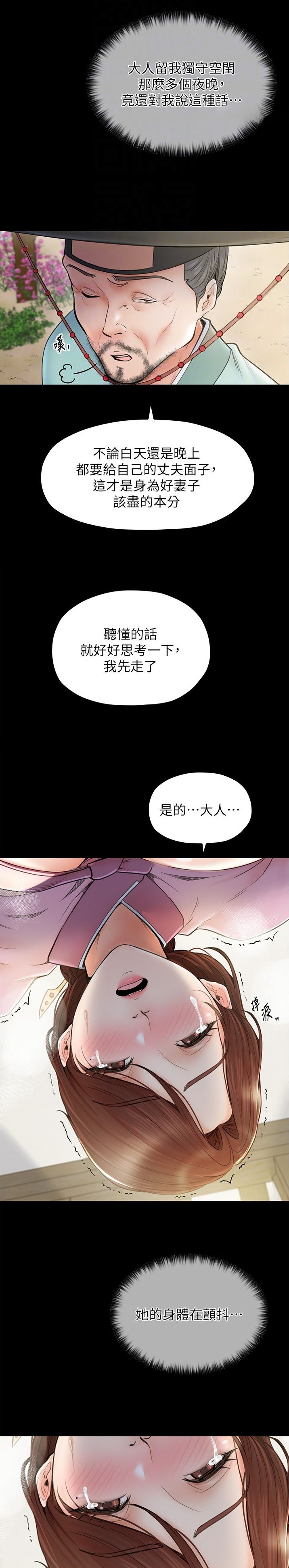 《最强家奴》第9话 第3页