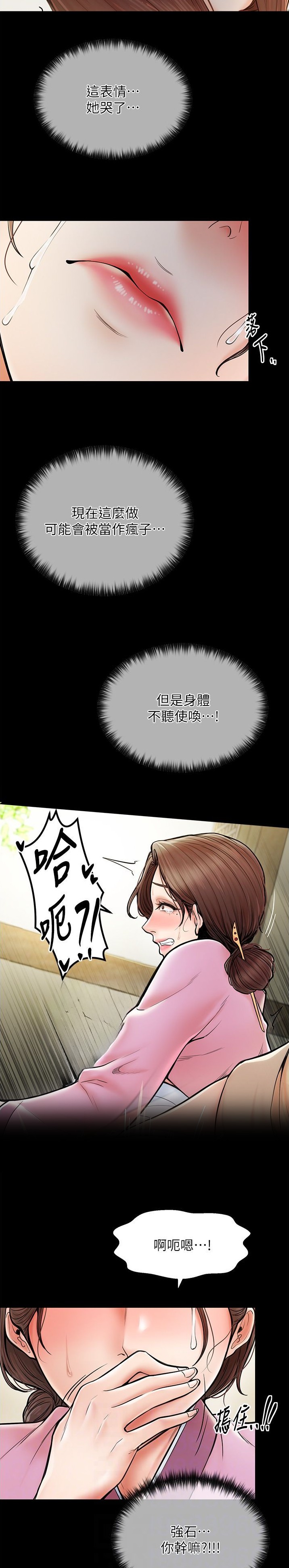 《最强家奴》第9话 第4页