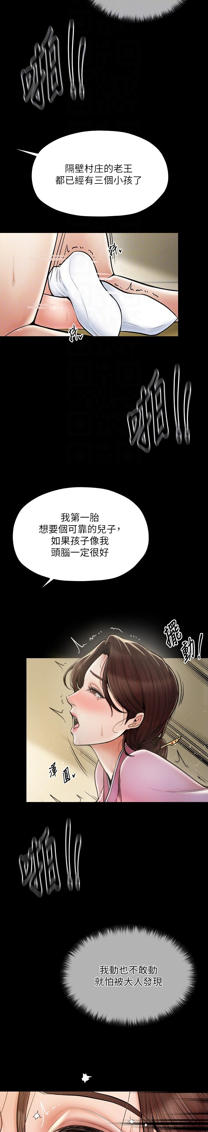 《最强家奴》第9话 第5页
