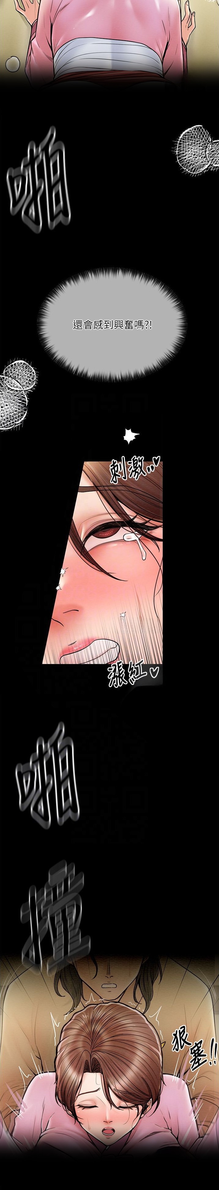 《最强家奴》第9话 第7页