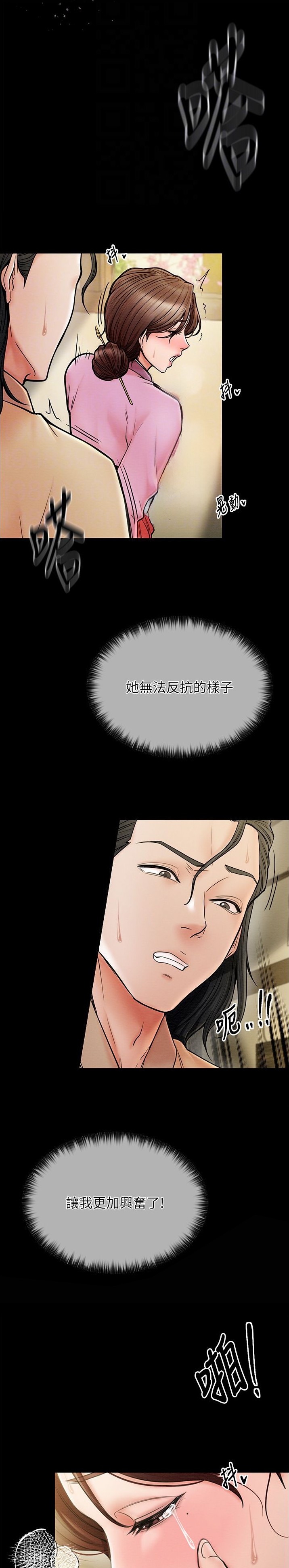 《最强家奴》第9话 第9页