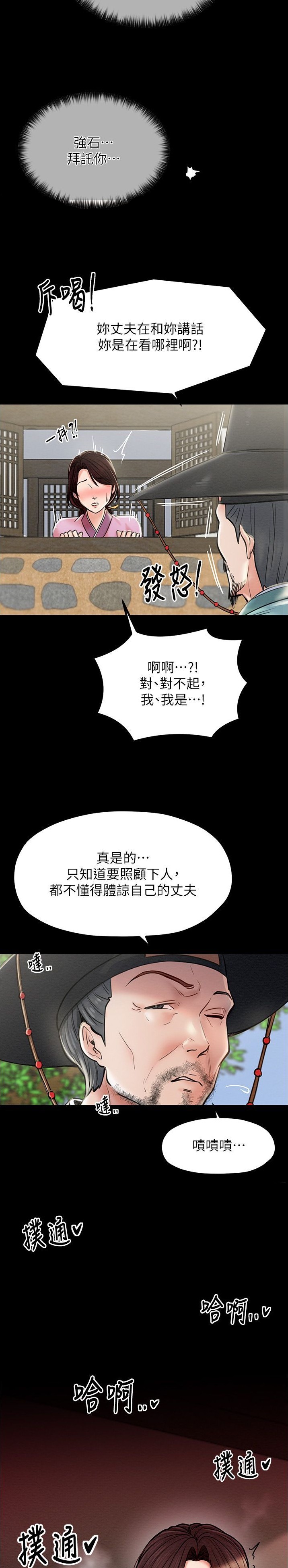 《最强家奴》第8话 第10页