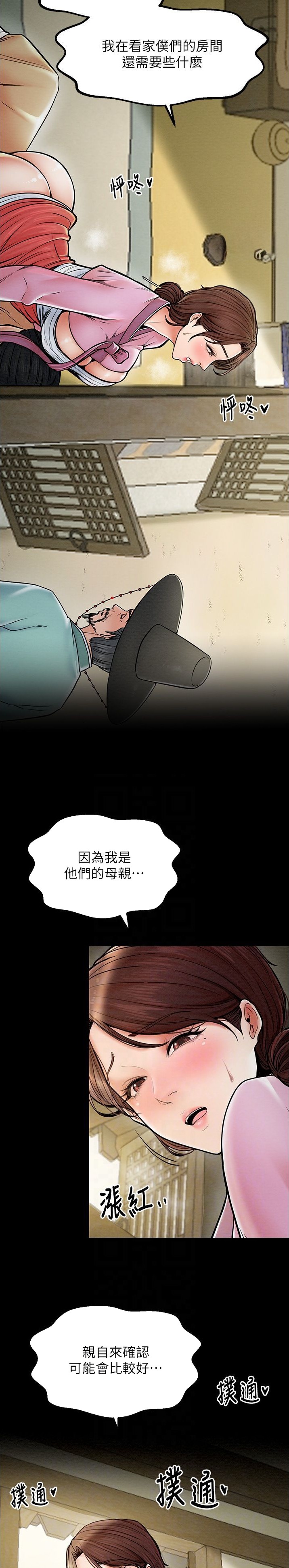 《最强家奴》第8话 第2页