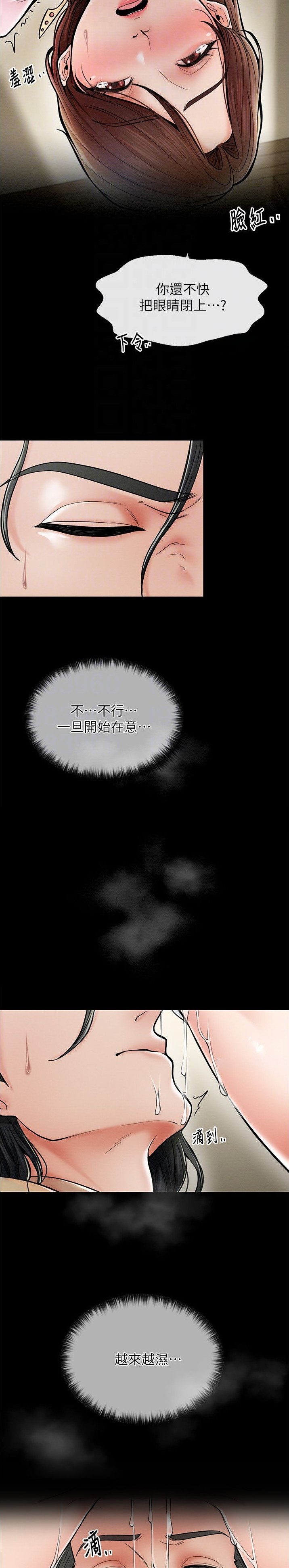 《最强家奴》第8话 第4页