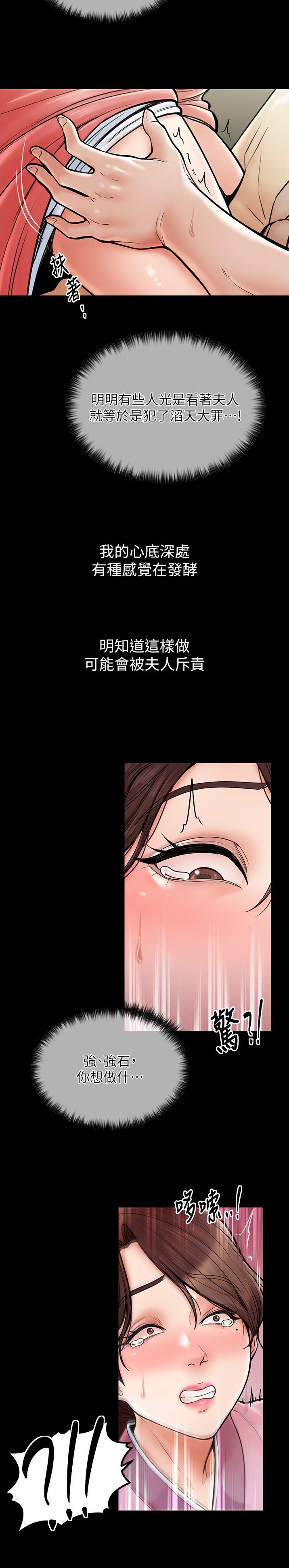 《最强家奴》第8话 第8页