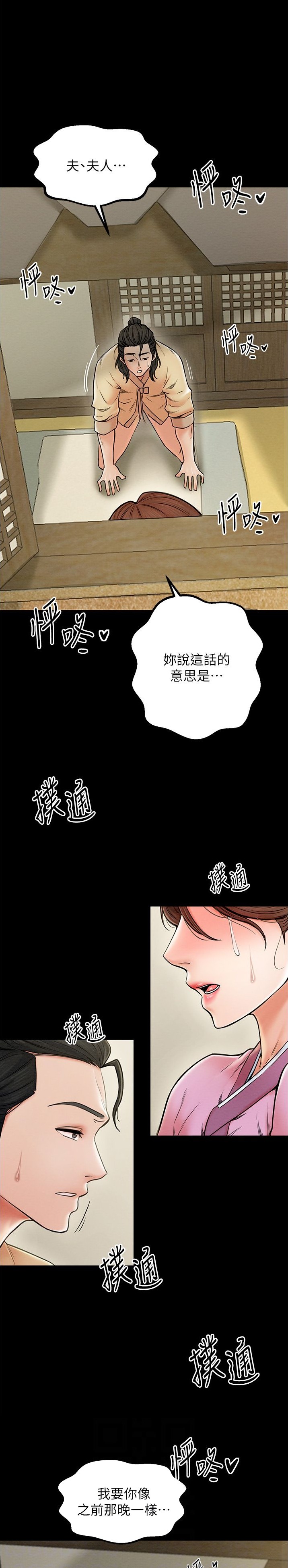 《最强家奴》第10话 第1页
