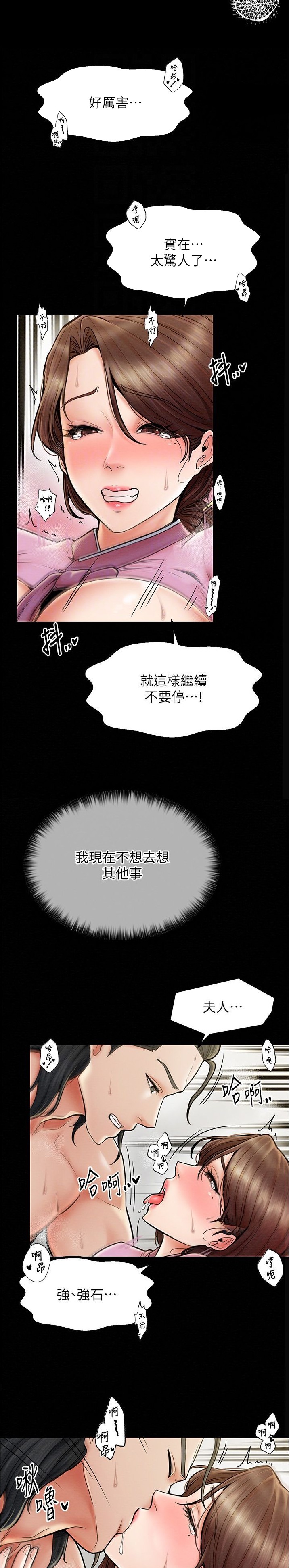 《最强家奴》第10话 第4页