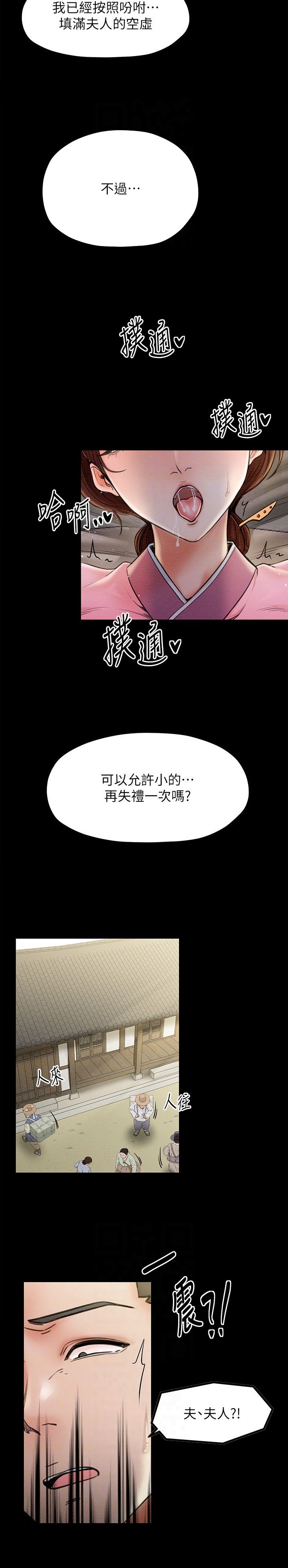 《最强家奴》第10话 第7页