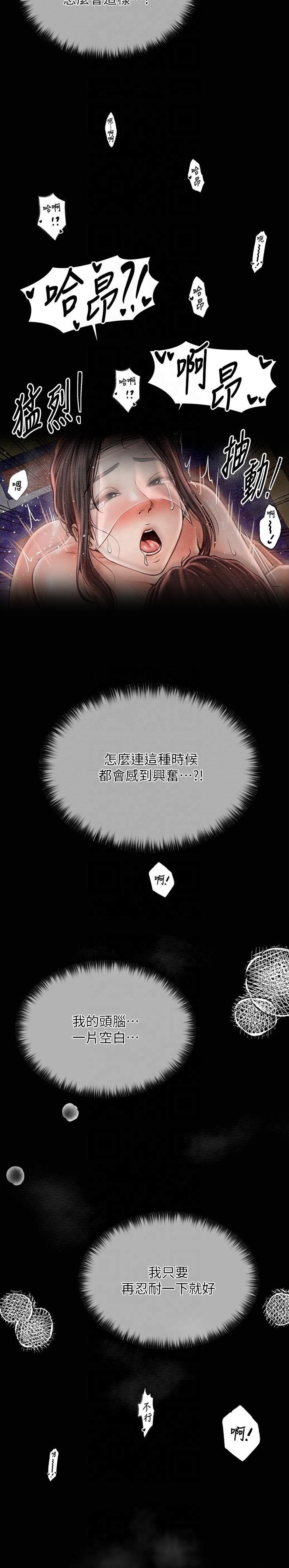 《最强家奴》第12话 第12页