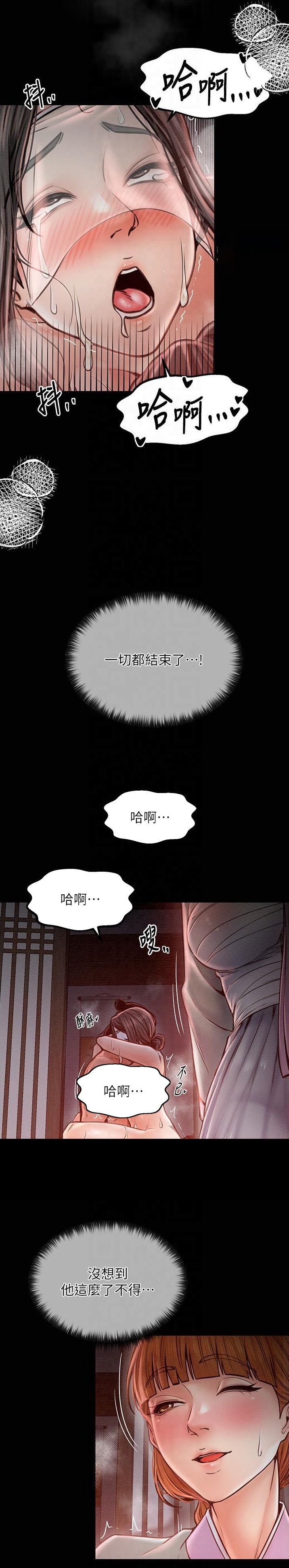 《最强家奴》第12话 第13页