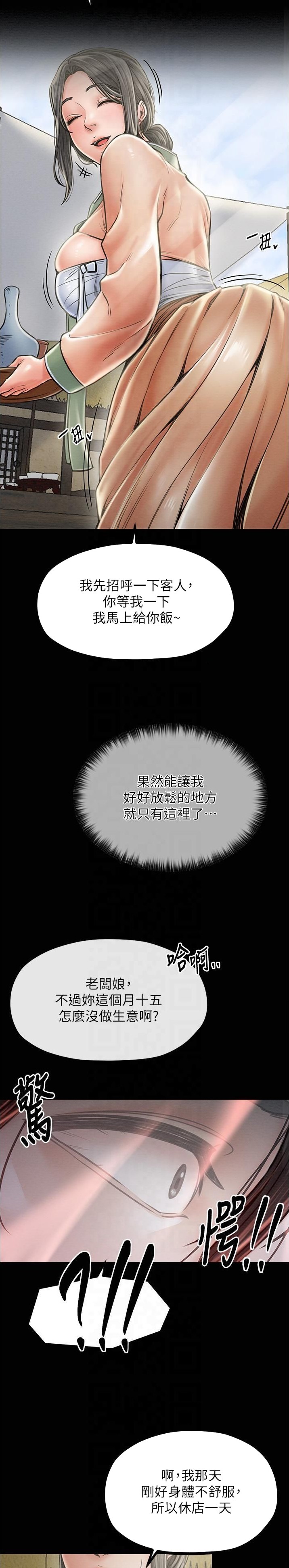 《最强家奴》第12话 第17页