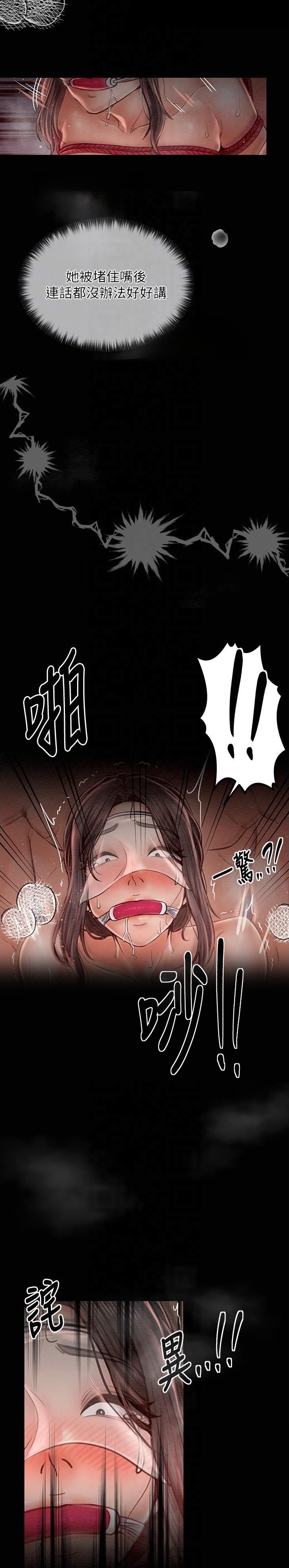 《最强家奴》第12话 第3页