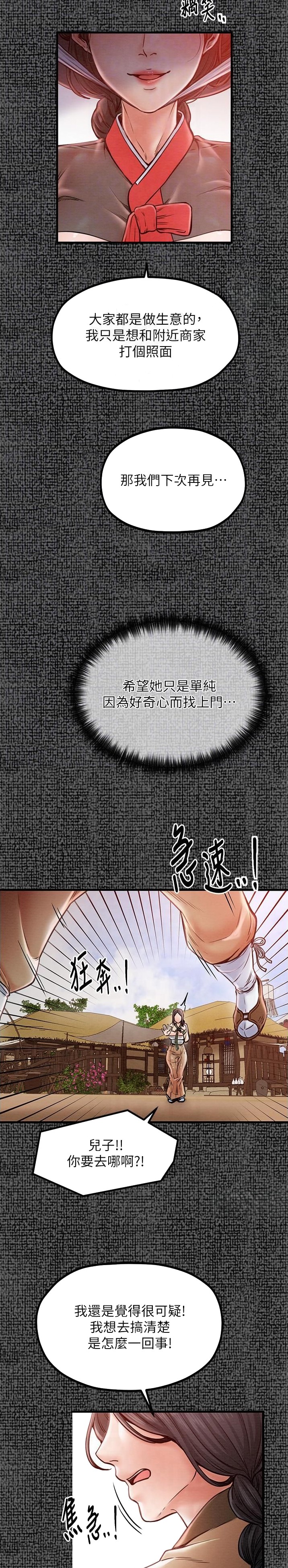 《最强家奴》第12话 第7页