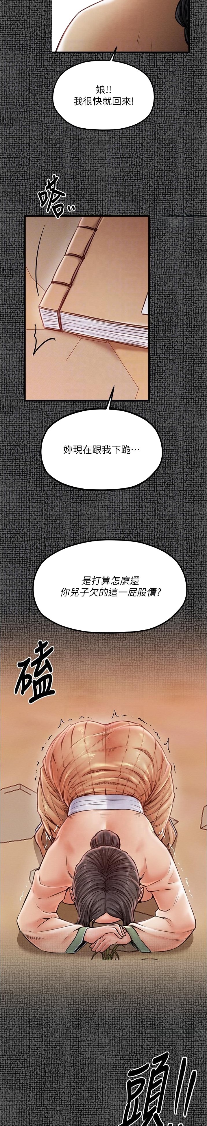 《最强家奴》第12话 第8页