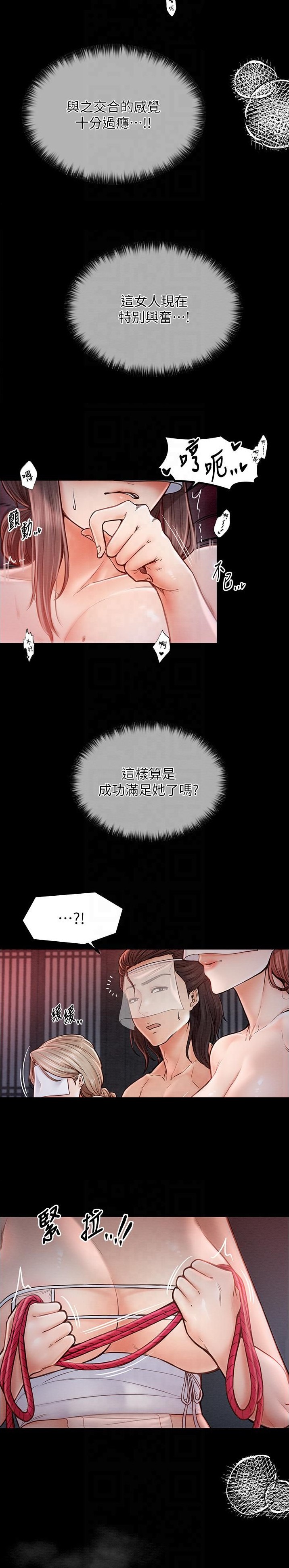 《最强家奴》第11话 第11页