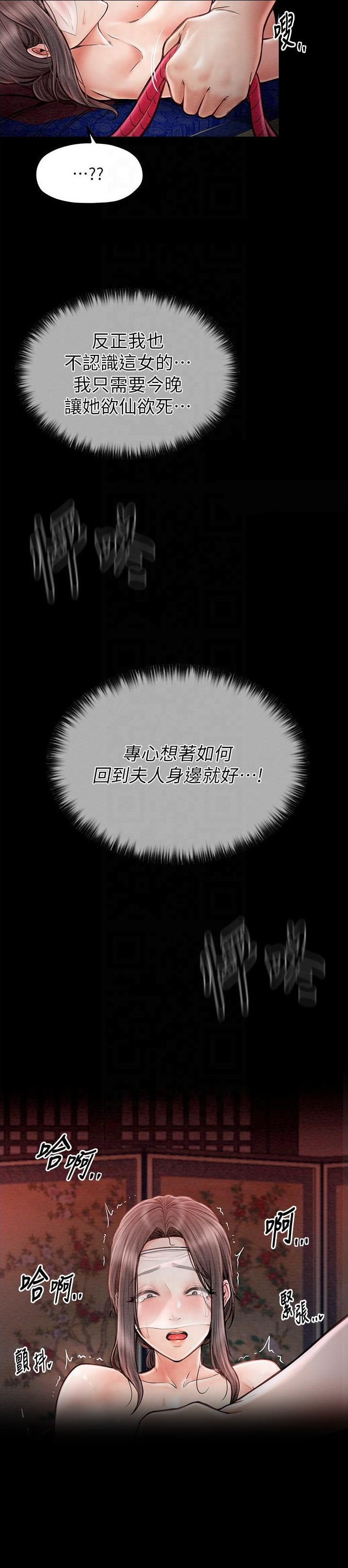 《最强家奴》第11话 第15页
