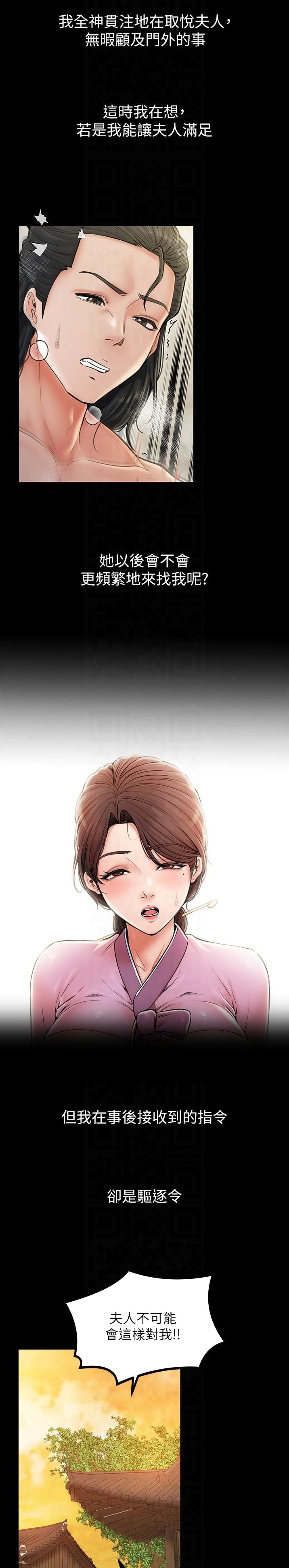 《最强家奴》第11话 第2页