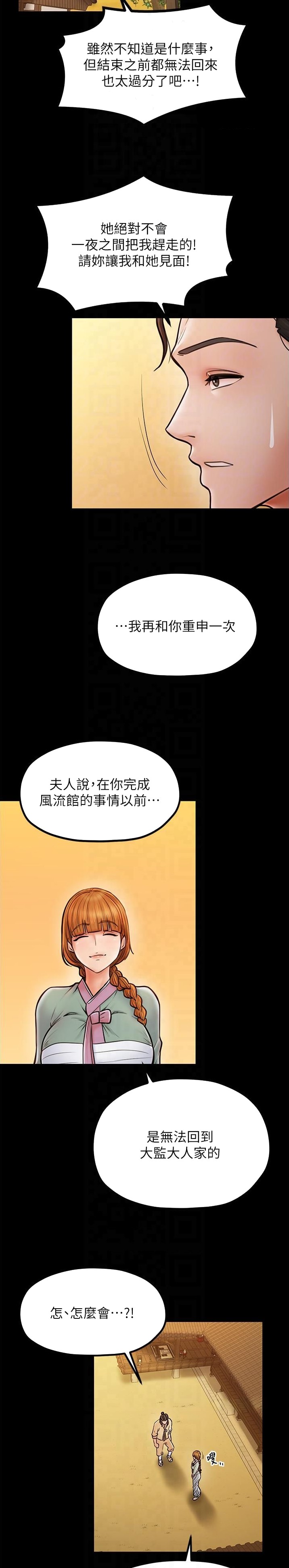 《最强家奴》第11话 第3页