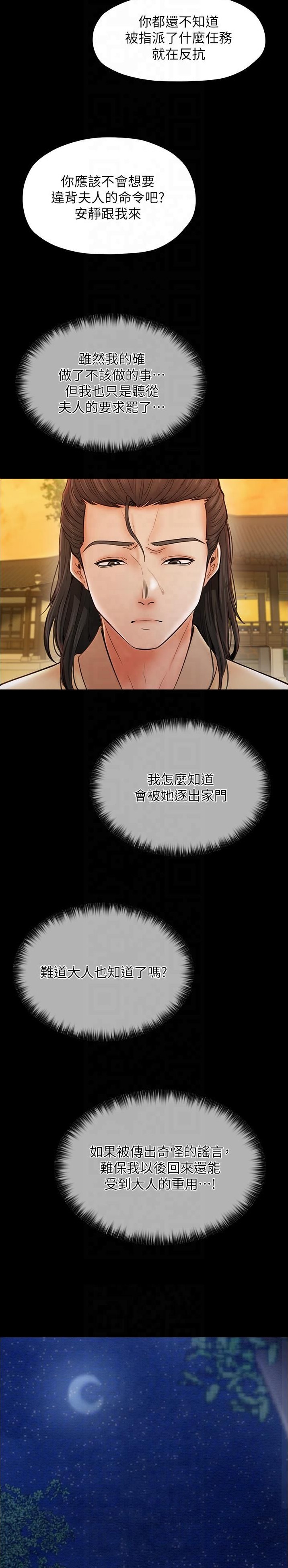 《最强家奴》第11话 第4页
