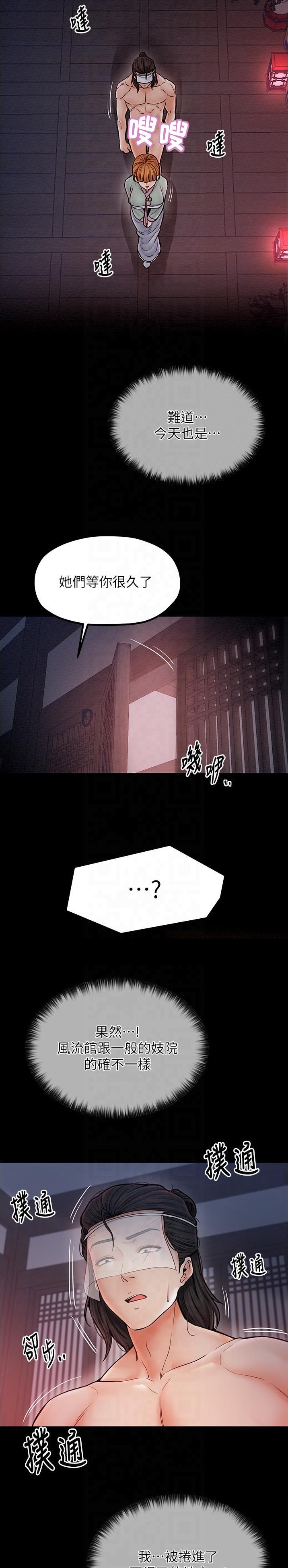《最强家奴》第11话 第6页