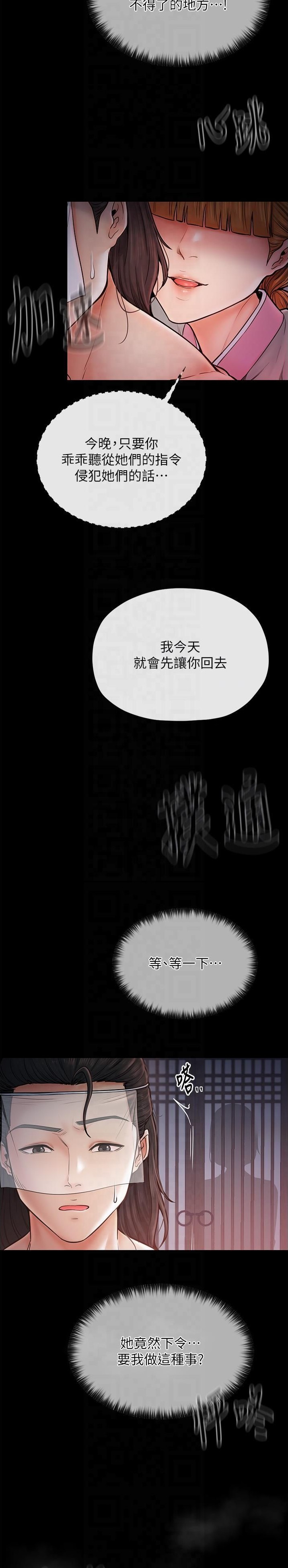 《最强家奴》第11话 第7页