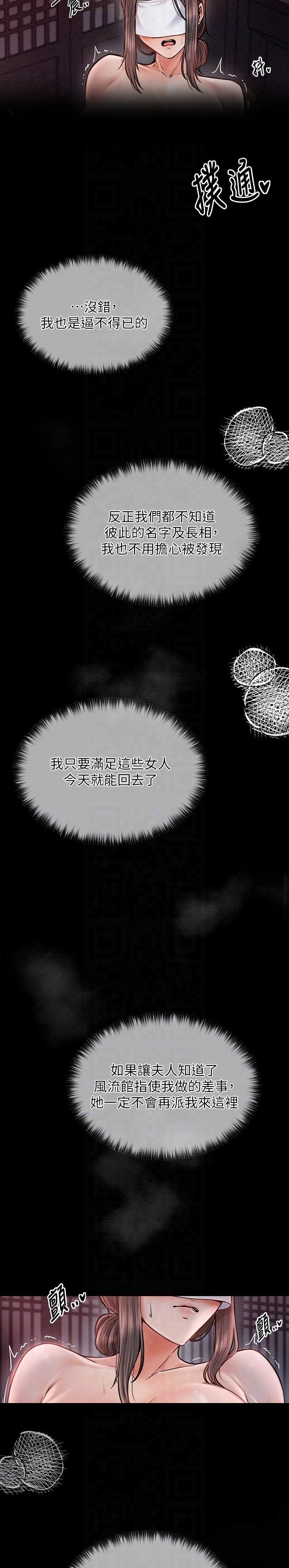 《最强家奴》第11话 第9页