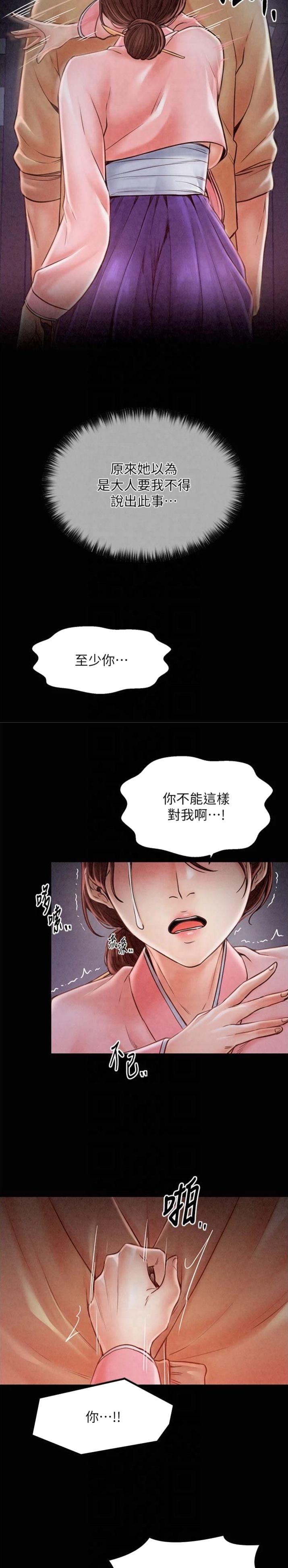 《最强家奴》第14话 第10页