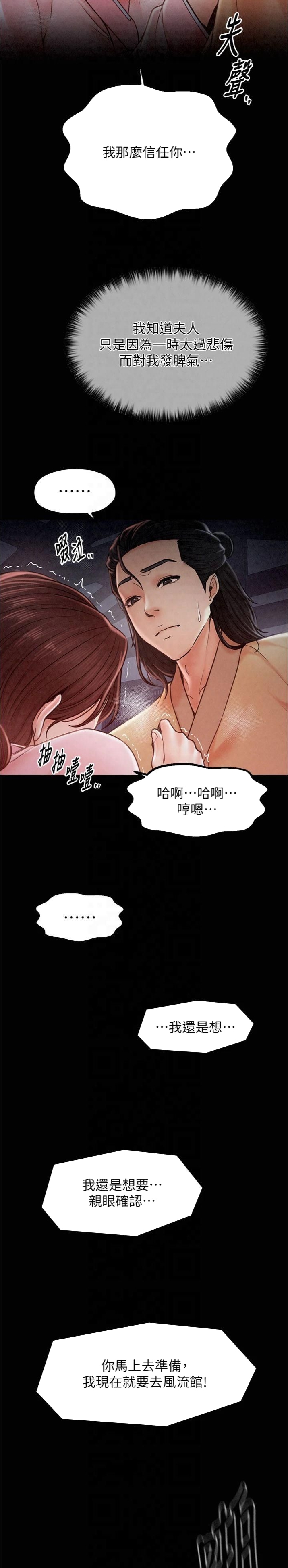 《最强家奴》第14话 第12页