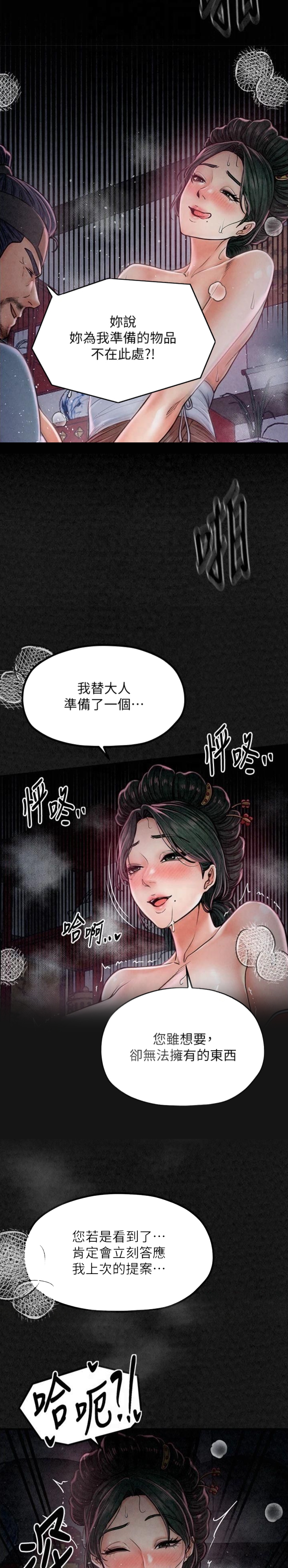 《最强家奴》第14话 第13页