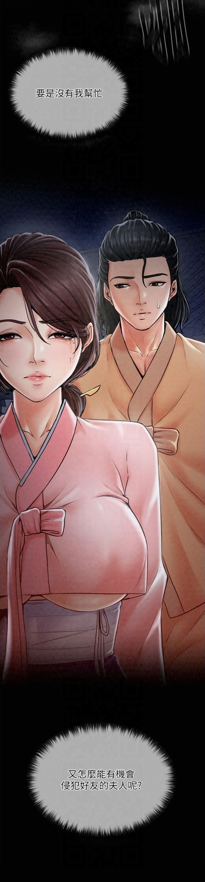 《最强家奴》第14话 第15页