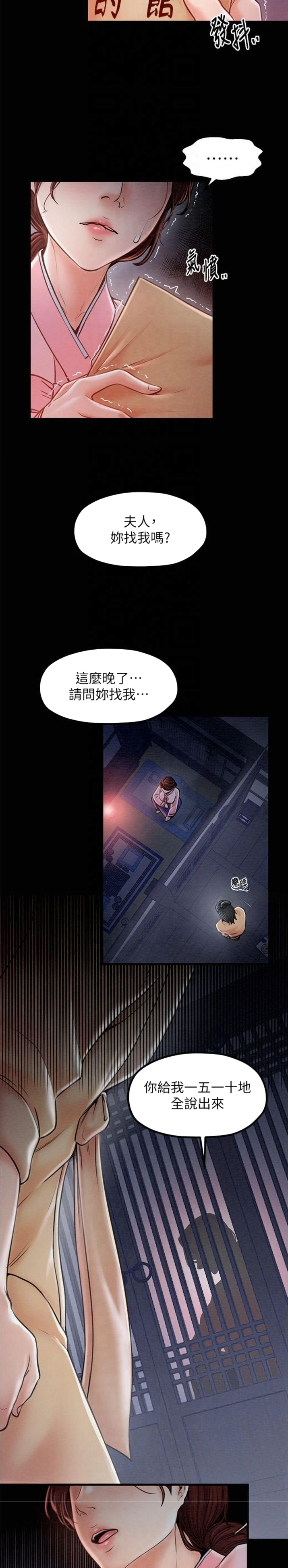 《最强家奴》第14话 第2页