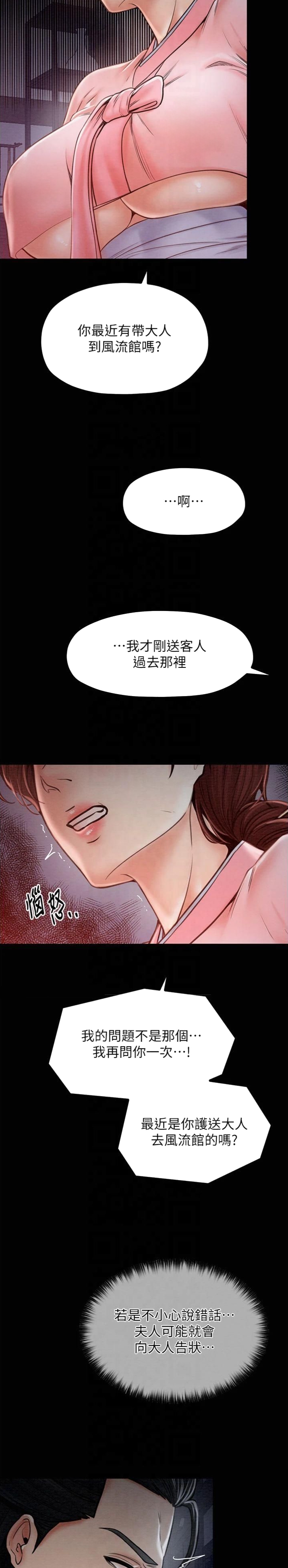 《最强家奴》第14话 第3页