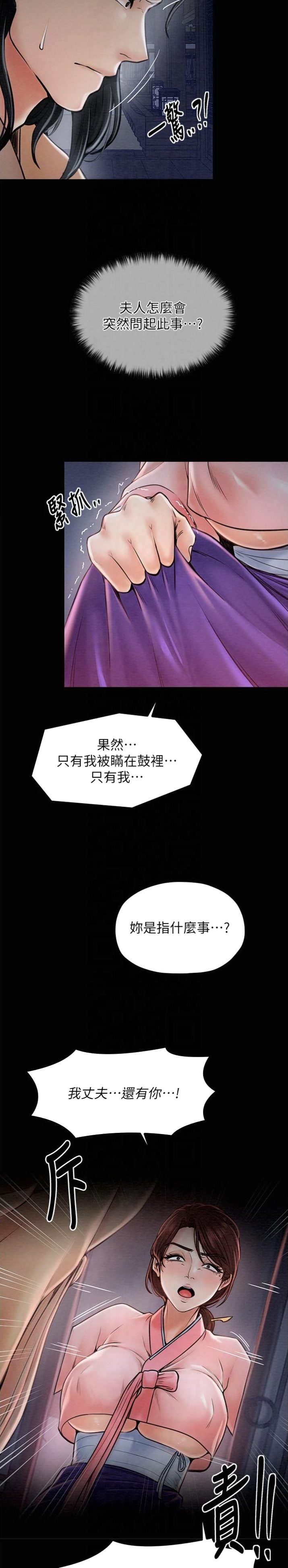 《最强家奴》第14话 第4页