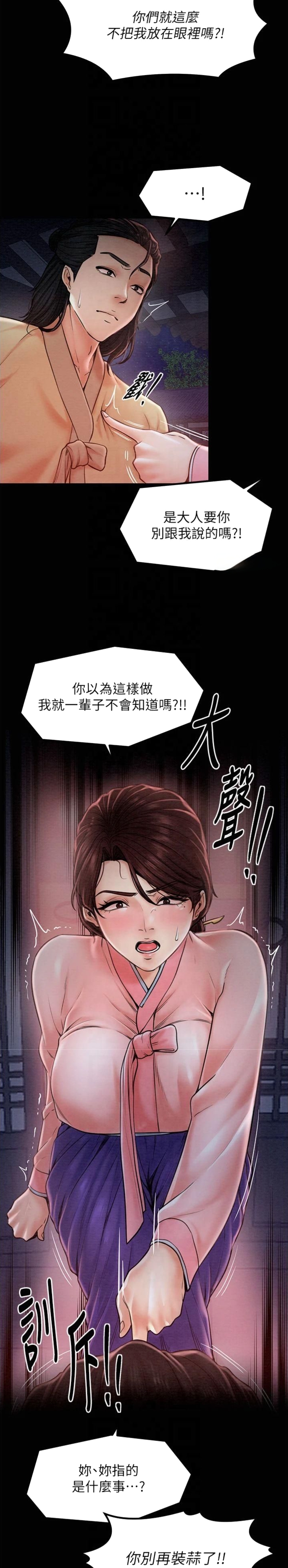 《最强家奴》第14话 第5页