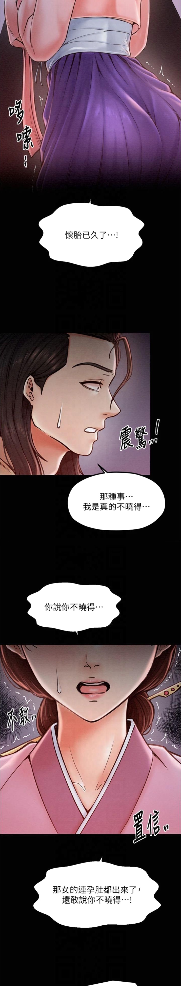 《最强家奴》第14话 第7页