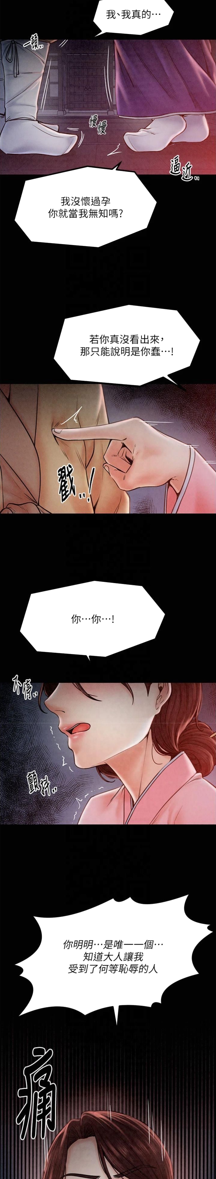 《最强家奴》第14话 第8页