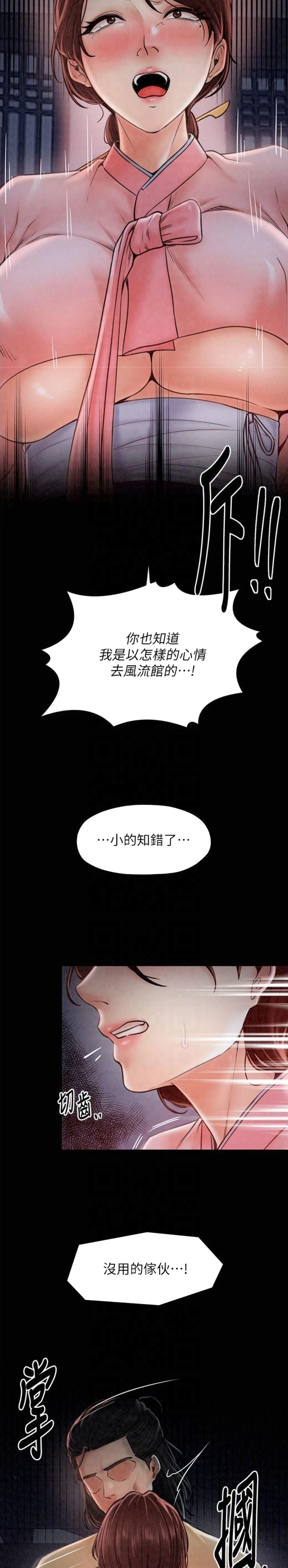 《最强家奴》第14话 第9页