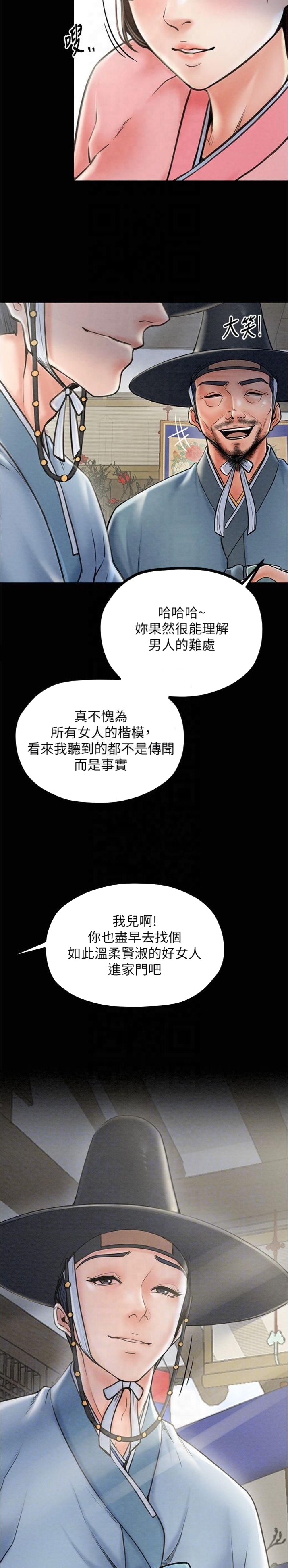 《最强家奴》第13话 第10页