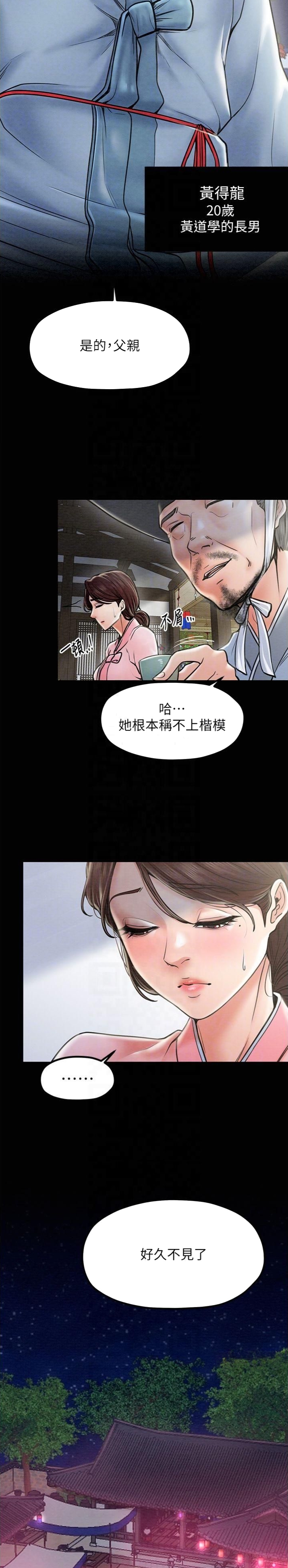 《最强家奴》第13话 第11页