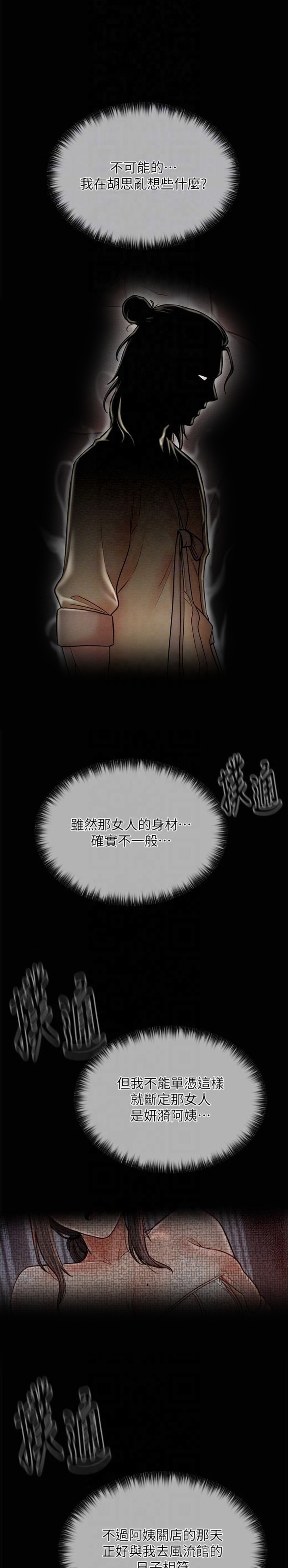 《最强家奴》第13话 第1页