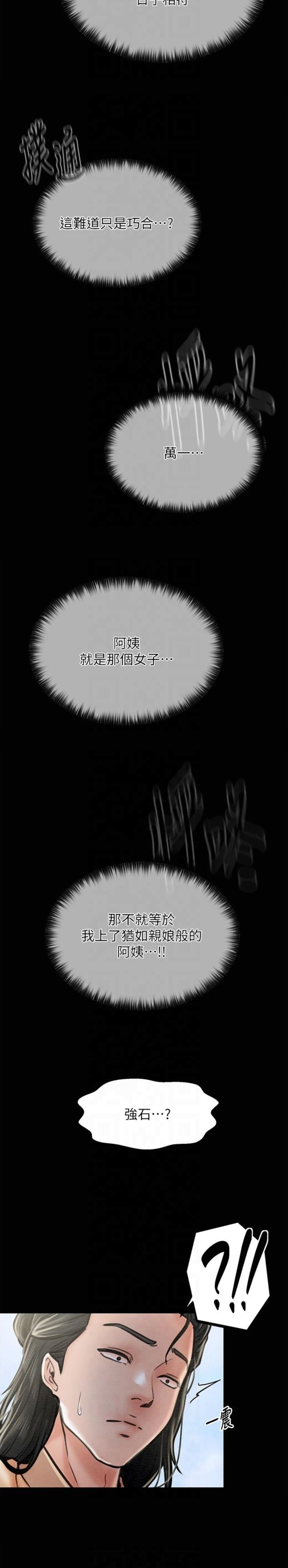 《最强家奴》第13话 第2页