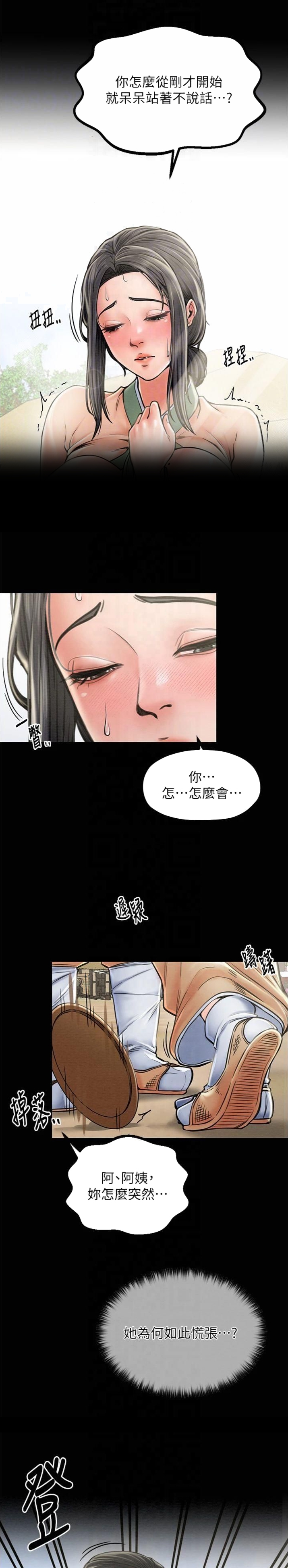 《最强家奴》第13话 第3页