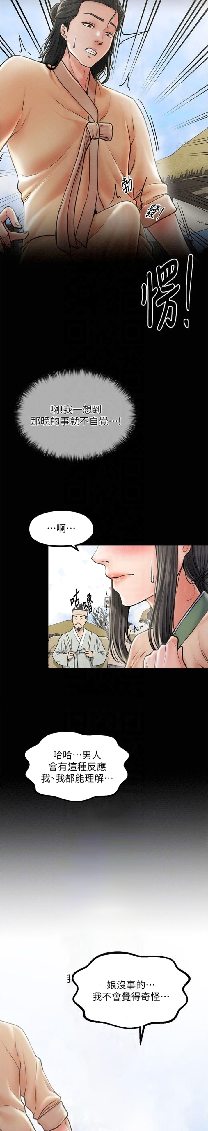 《最强家奴》第13话 第4页