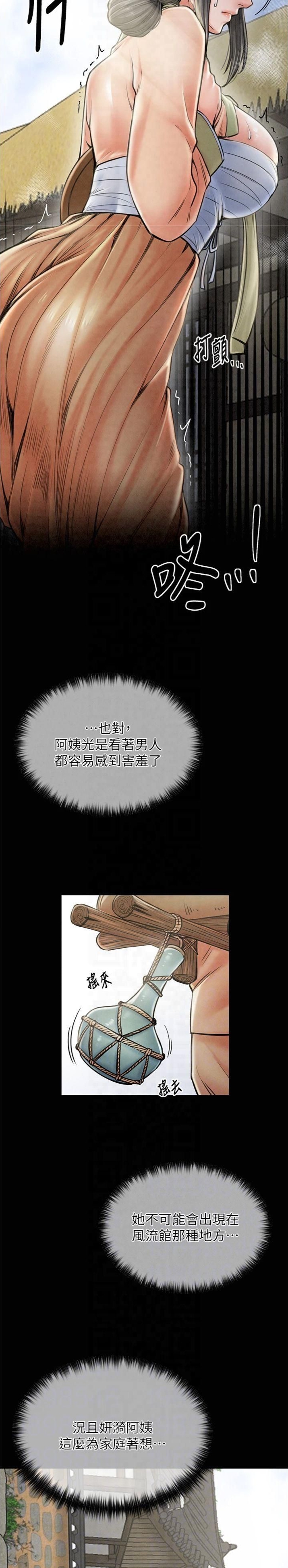 《最强家奴》第13话 第6页