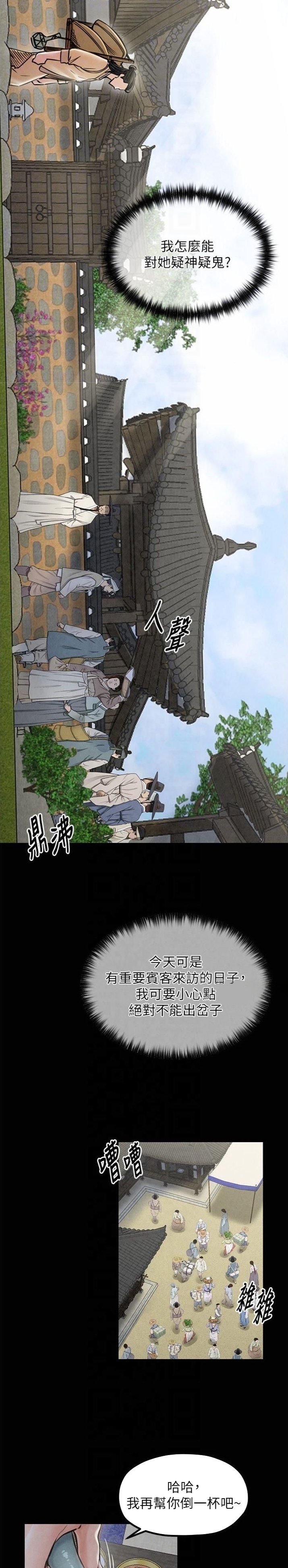 《最强家奴》第13话 第7页