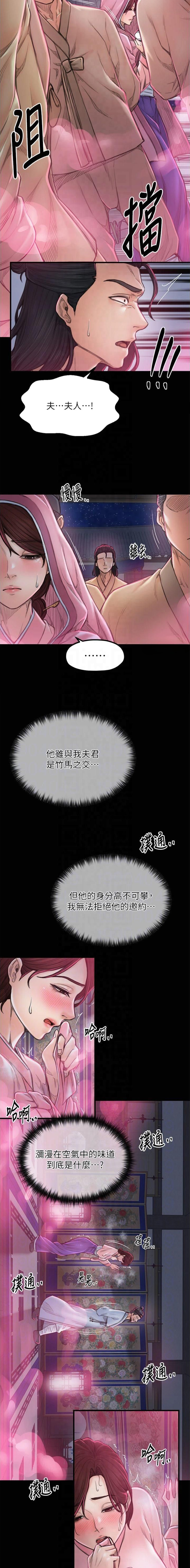 《最强家奴》第15话 第4页